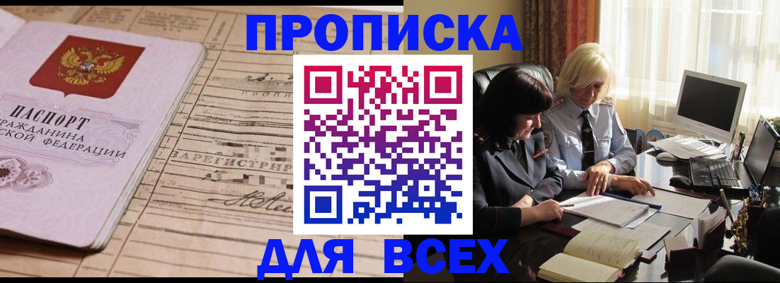 подбор жилья для регистрации в Минусинске