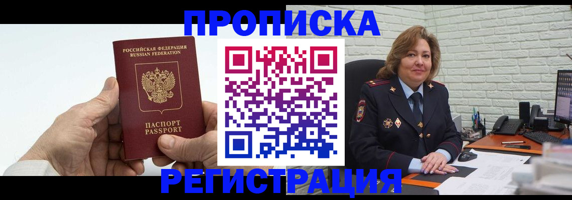 оформление прописки через МФЦ в Минусинске