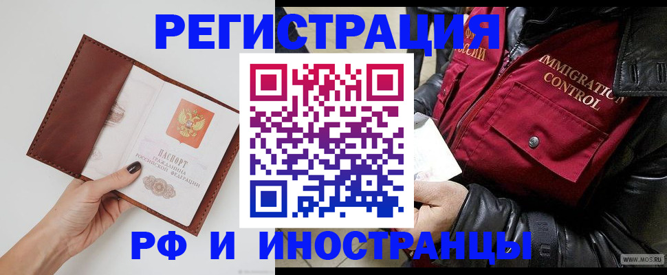 временная регистрация поиск в Минусинске