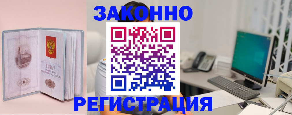 временная регистрация в квартире в Минусинске