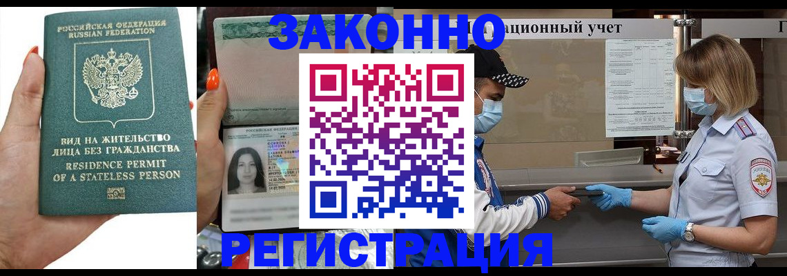 временная регистрация для школы в Минусинске