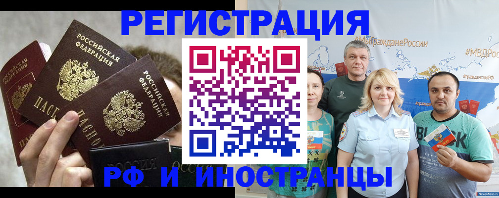 временная прописка в Минусинске
